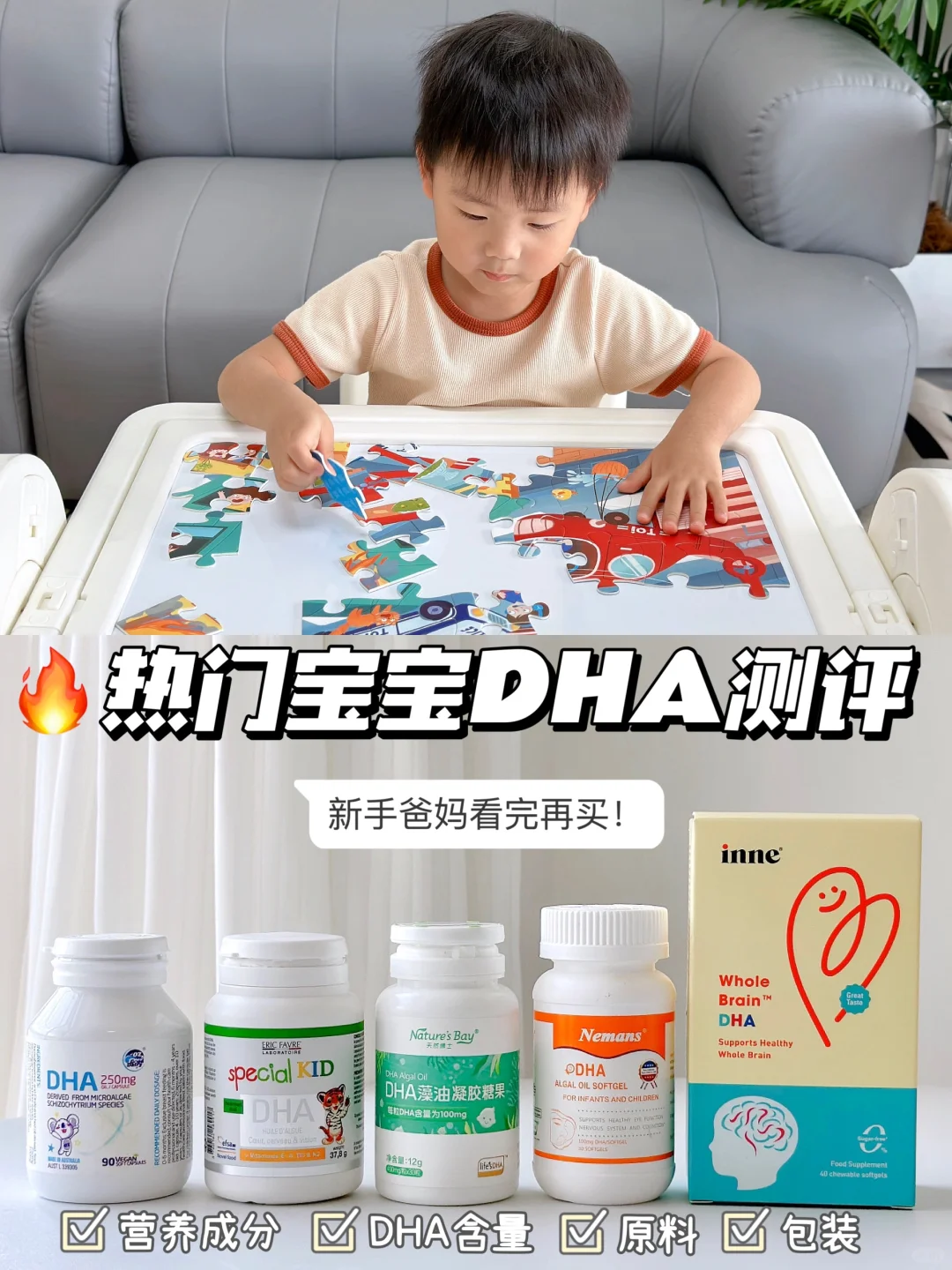 🔥宝宝DHA挑选指南│附测评结果✅