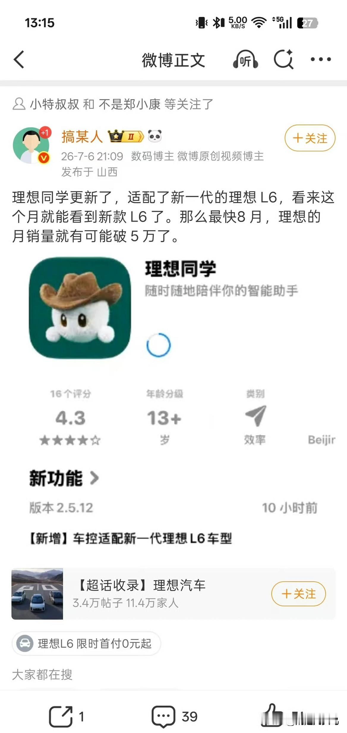 新L6一定会成为这个级别的王炸级选手，助力理想重回5万台，信心一定要有，我看行。