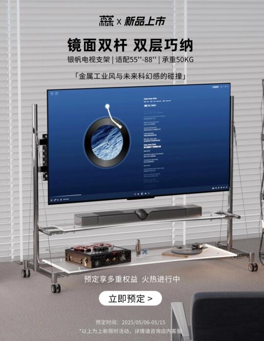 等等党有福啦‼️银帆电视支架超值预售开启👏