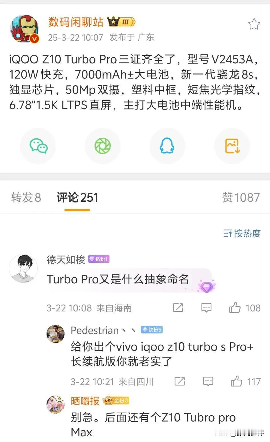 iQOOZ10turbo Pro，这个名字真有点独特[捂脸]对标红米turbo4