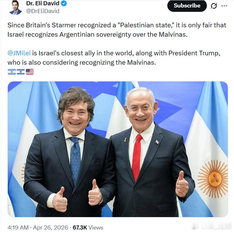 埃利·大卫博士：自从基尔·斯塔默承认“巴勒斯坦国”以来，那么以色列也理应承认阿根