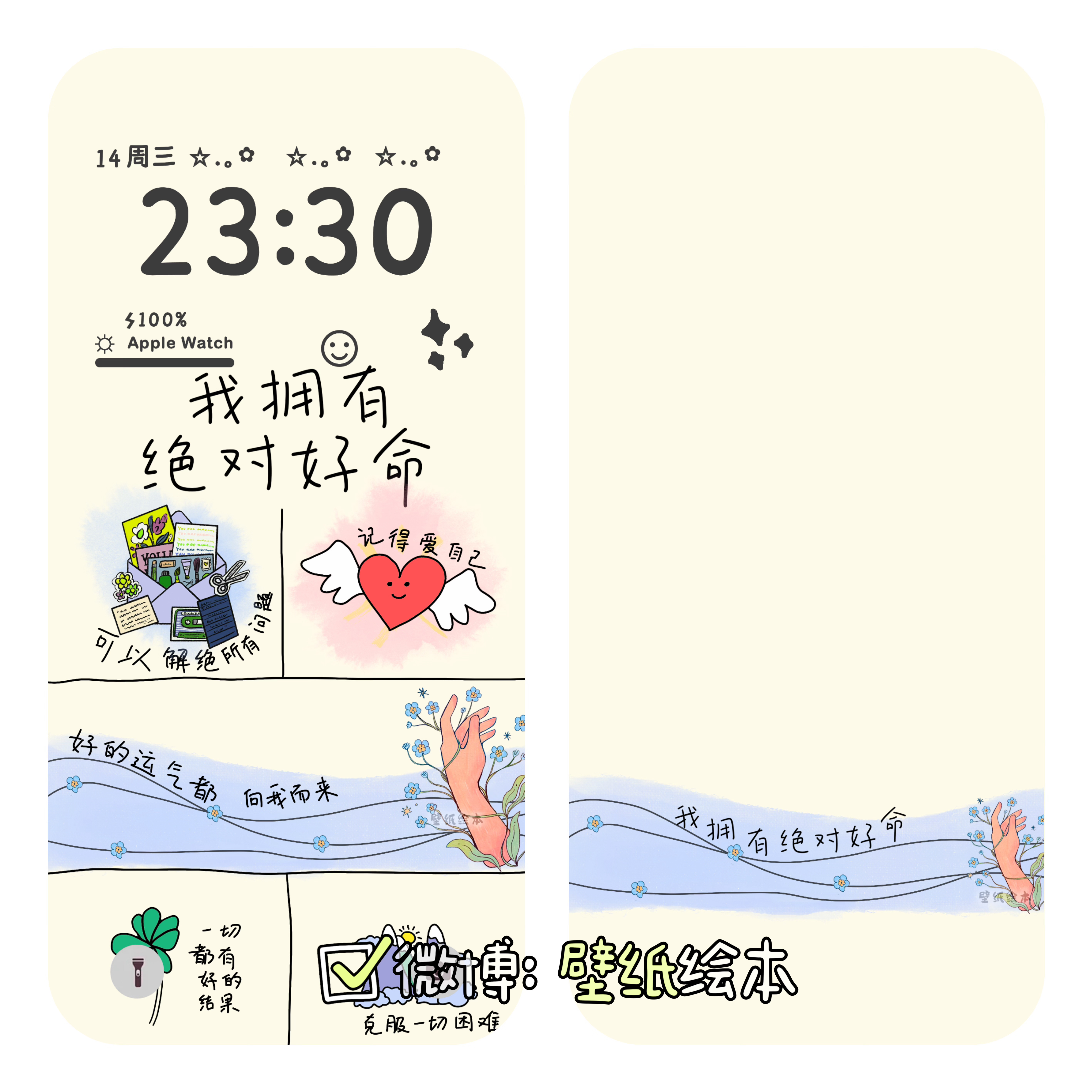 我有绝对好命壁纸#夏日企画##你的壁纸该换了# ​​​