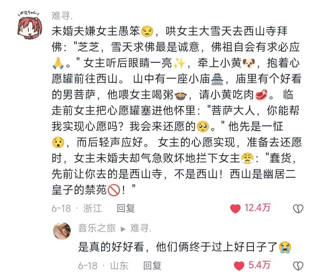 看得我好爽！坏未婚夫自作自受咯 📚《温和芝芝》      每日推荐 备忘录文字