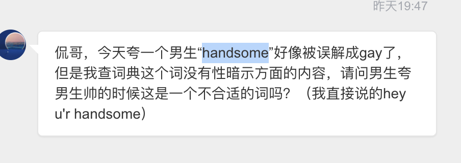 同性间的审美评价在一些文化里仍然比较敏感，尤其是男生对男生的称赞，容易被调侃或误