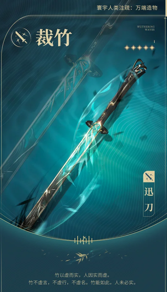 《寰宇人类注疏：万端造物》——裁竹