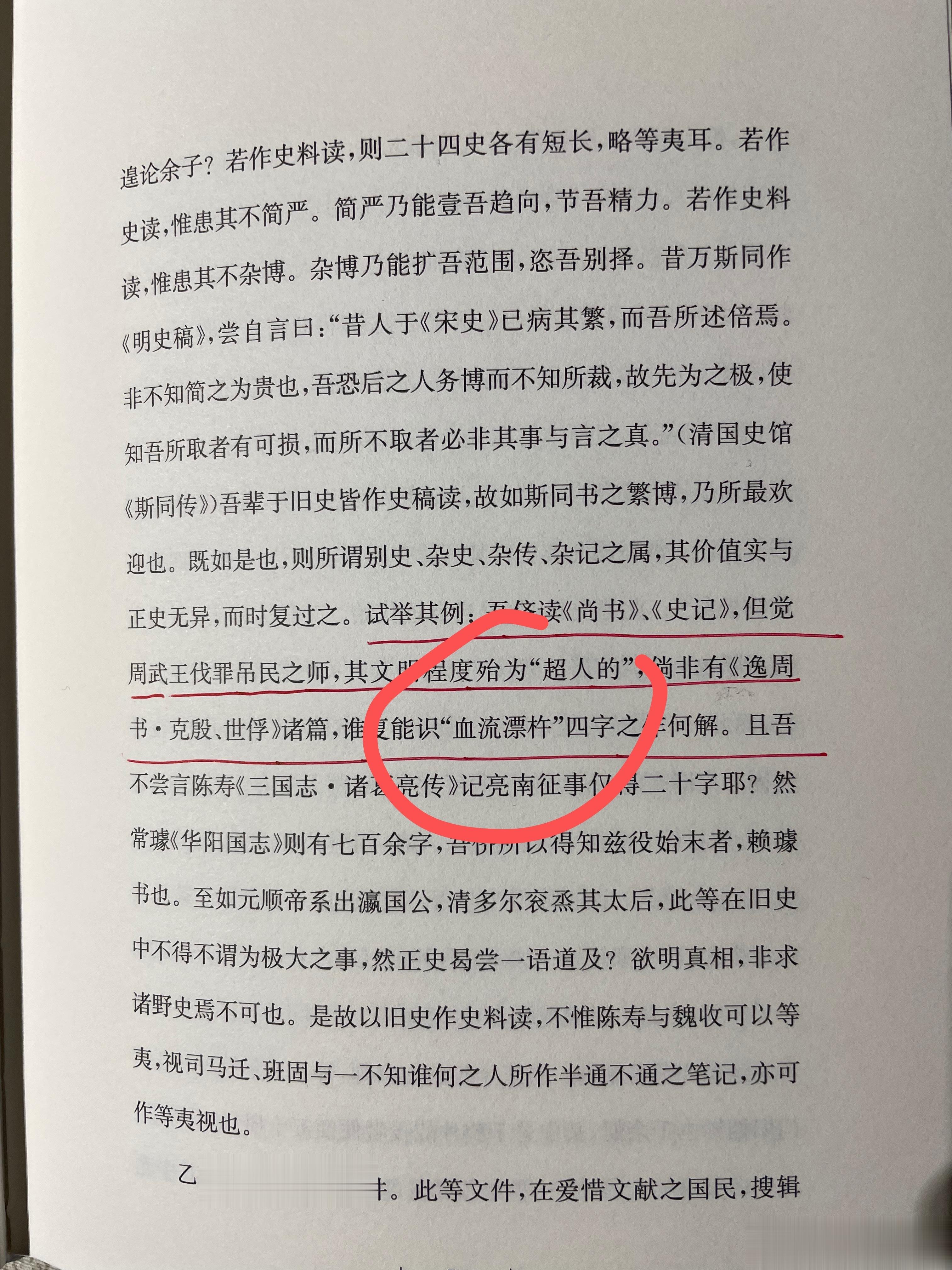 #王攀说通鉴# 不要有战争，所有的战争都是血腥的，都会血流漂杵。把选择权交给老百