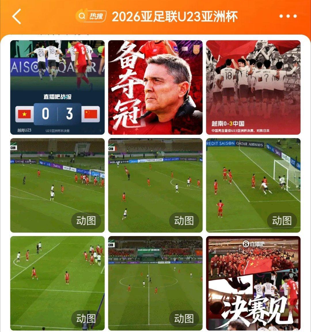 U23国足3比0越南U23 这是中国男足U23首次打进U23亚洲杯决赛，也是男足