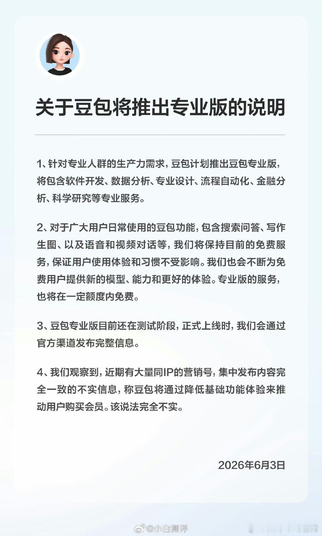 豆包首次付费后月活减少610万大伙全都转战全免费的元宝，我都进不去呀，不少人刚换