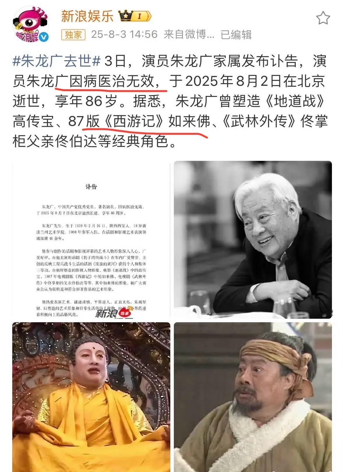 天呐‼️87版《西游记》如来佛祖扮演者去世了！

越长大才发现，小时候陪伴我们的
