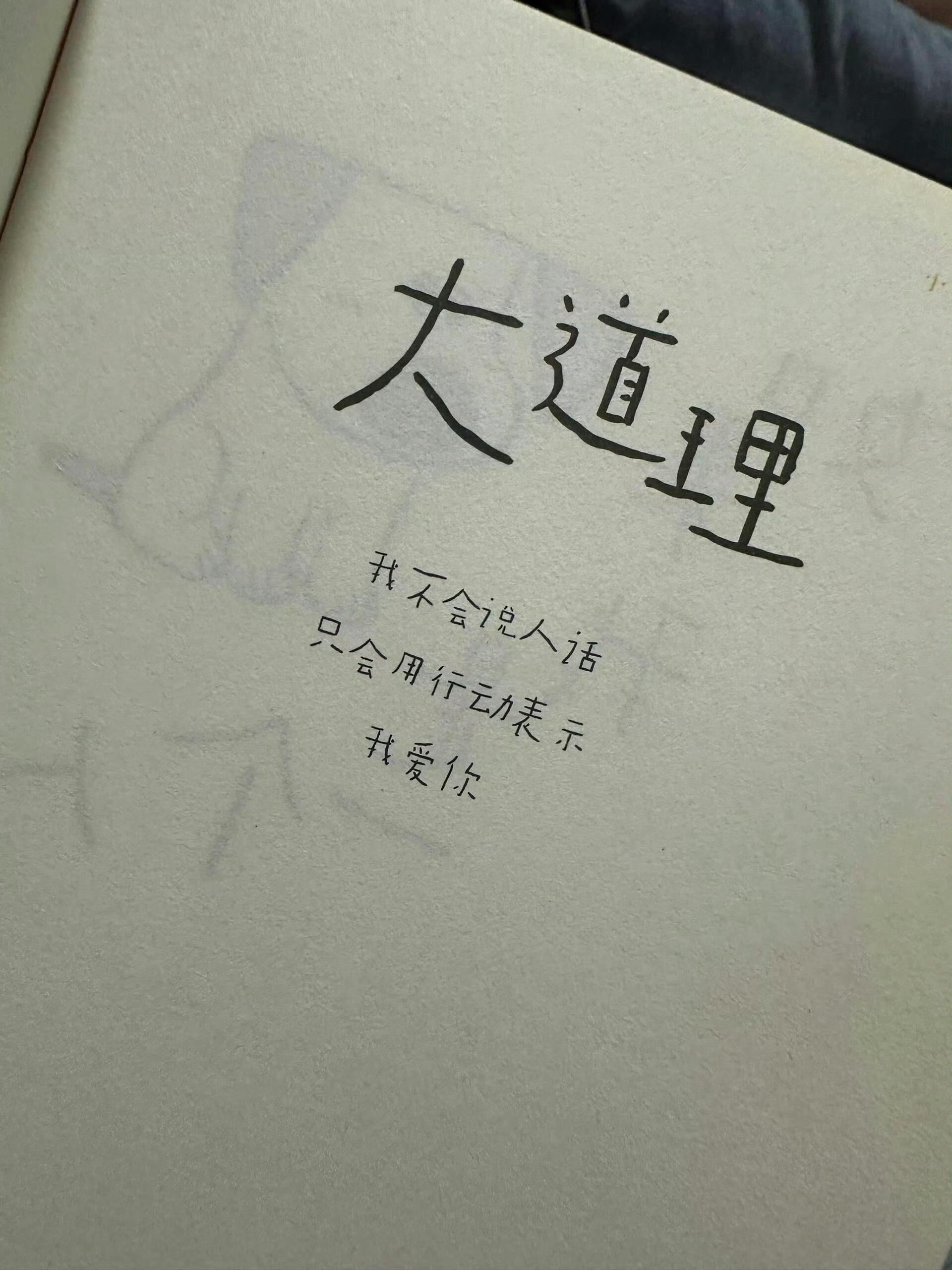 “难过的时候小狗写的诗治愈了我” ​​​