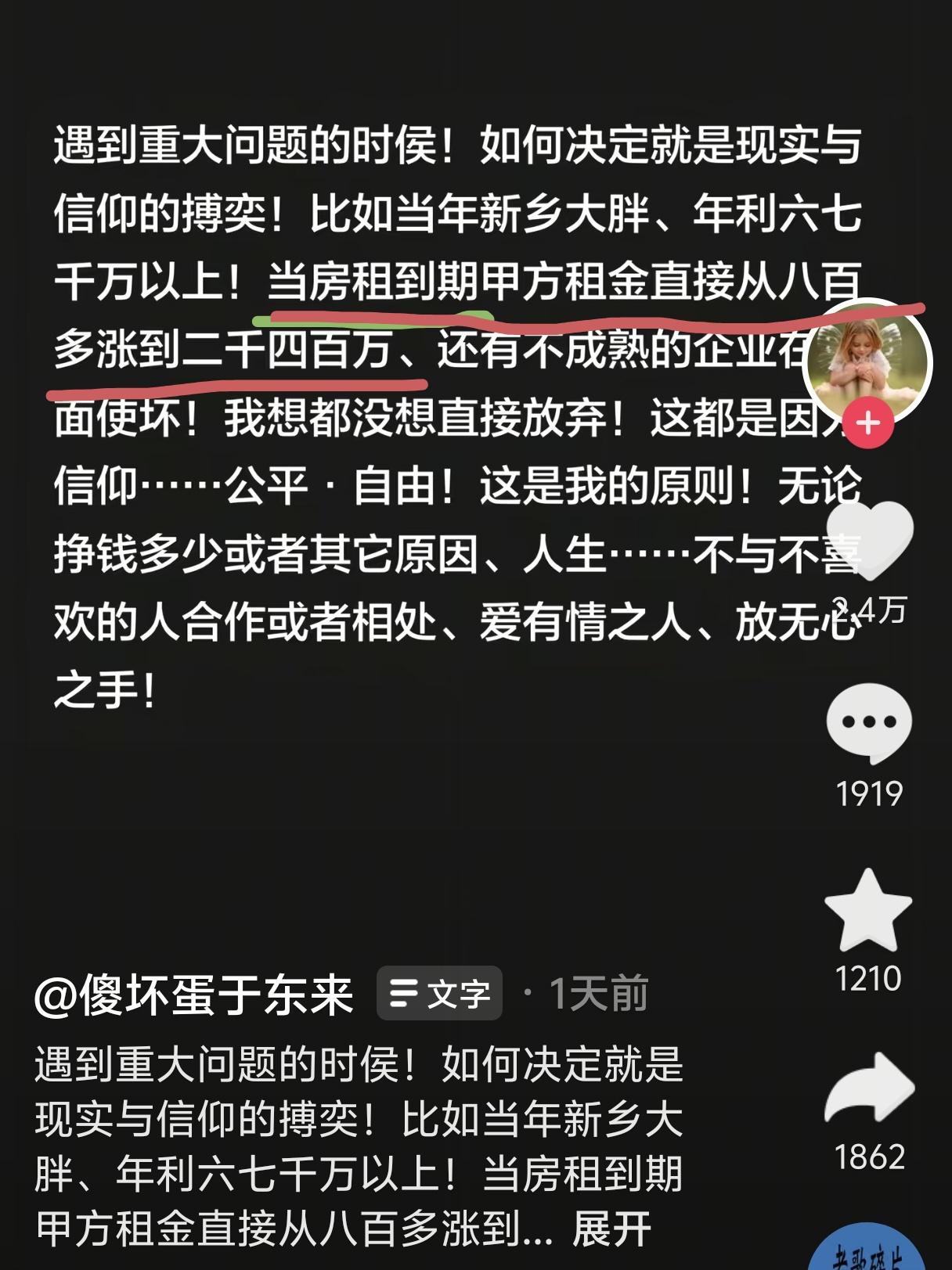 于东来说新乡那个店本来房租是 800 万，结果甲方要涨到 2400 万，他想都没