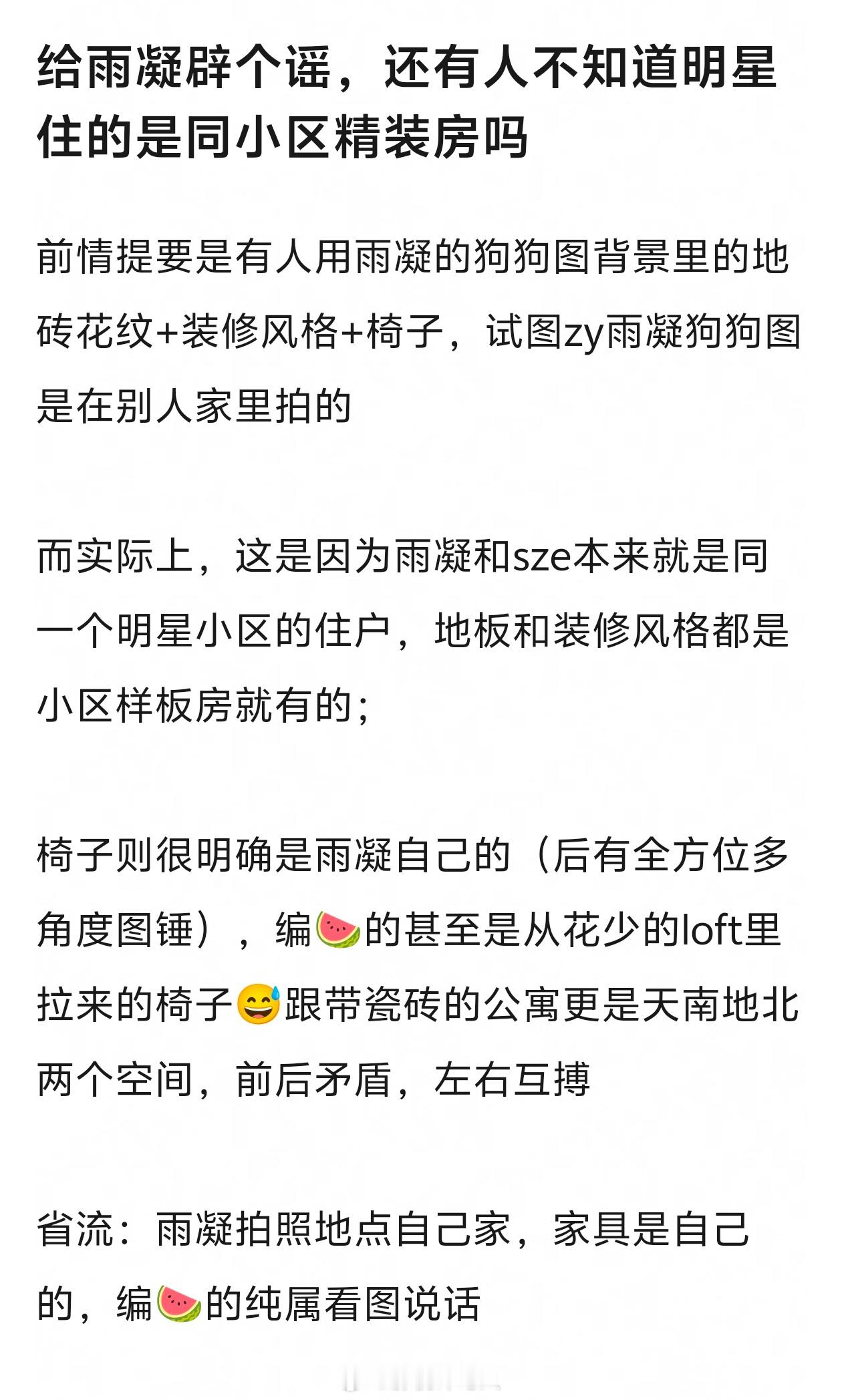 曝刘宇宁宋祖儿同款地板家具网友辟谣刘宇宁宋祖儿同款地板家具，说是因为两人本来就是