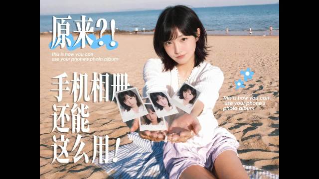 原来手机相册还能这么玩？

感觉自己真的要被手机宠坏了，不仅相册里边自带抠图+修图的功能，就连屏摄时