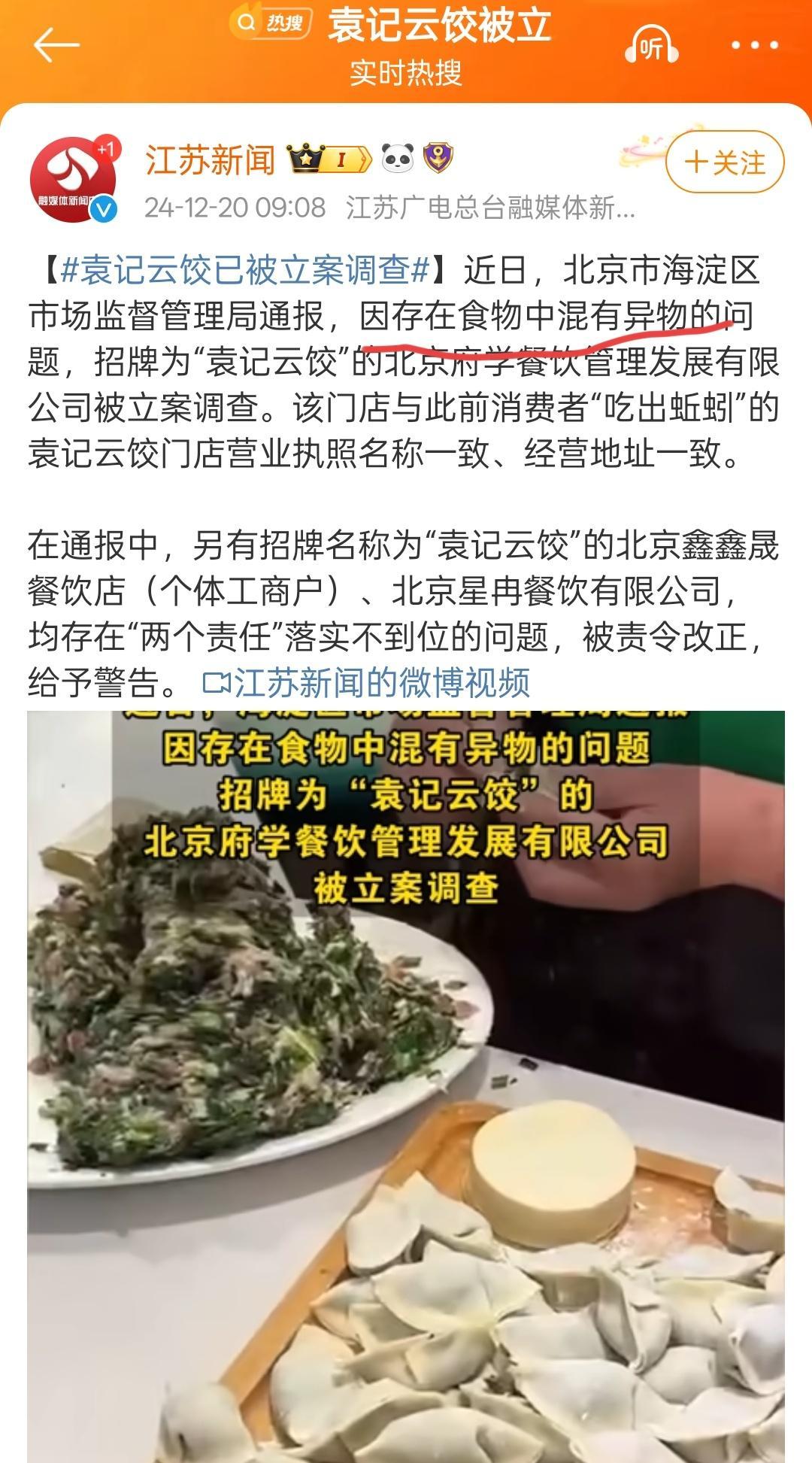 只是说存在异物，也没说是什么东西，是老鼠还是蟑螂[哼]这两样是这两年出现最多的一