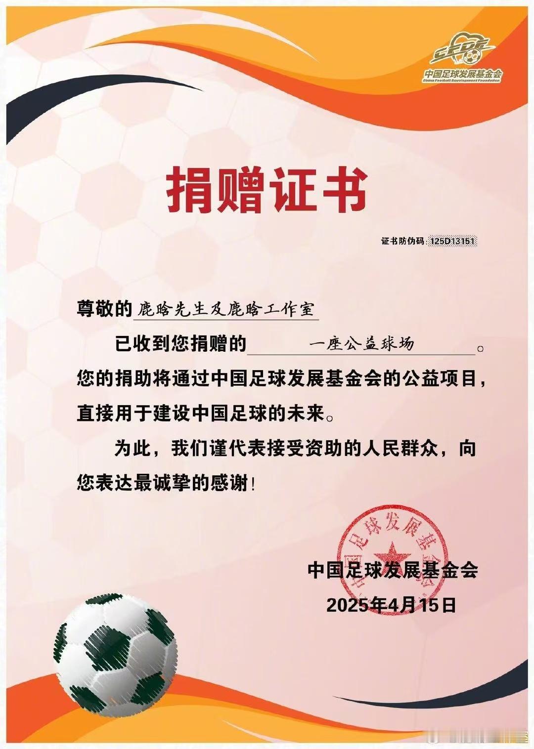 鹿晗捐赠公益足球场鹿晗工作室晒捐赠证书鹿晗工作室晒捐赠证书，特别好，大爱无疆 ​