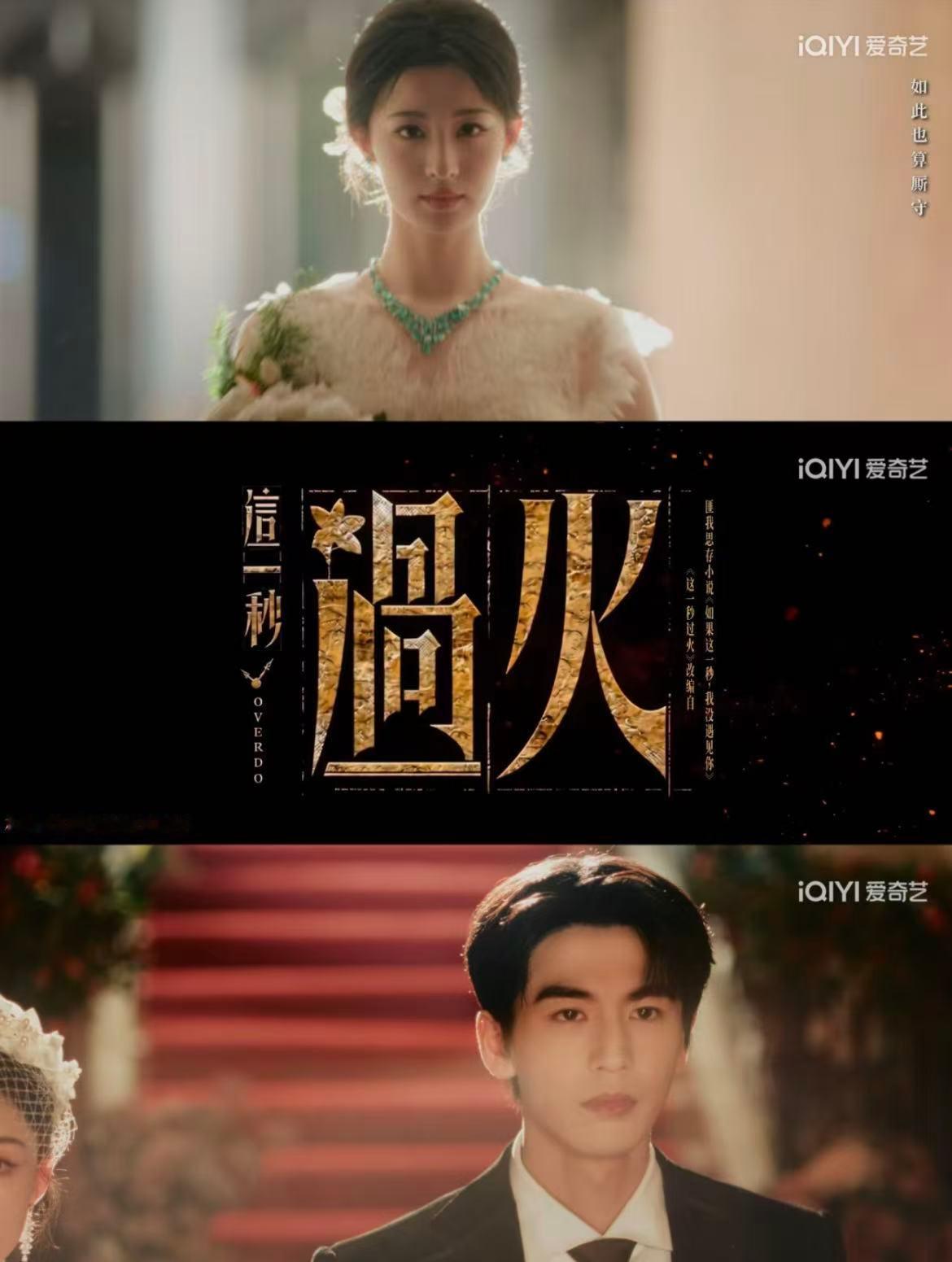 正片不如路透这一秒过火 短剧感好吧..看到大家的截图对比我也承认正片不如路透了有