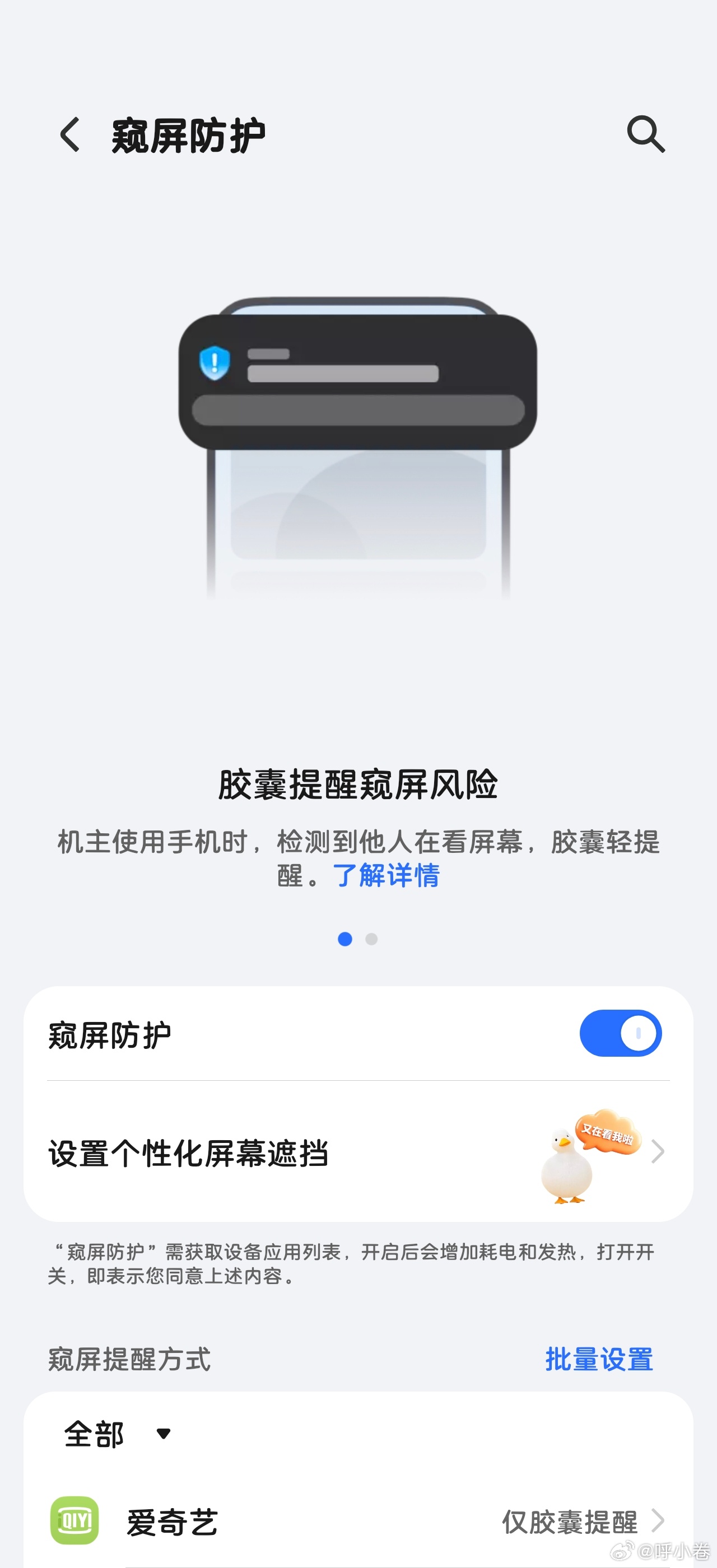 发现荣耀手机 有了“窥屏防护”功能，可以在胶囊提醒，也可以全屏防护，可以自己设置