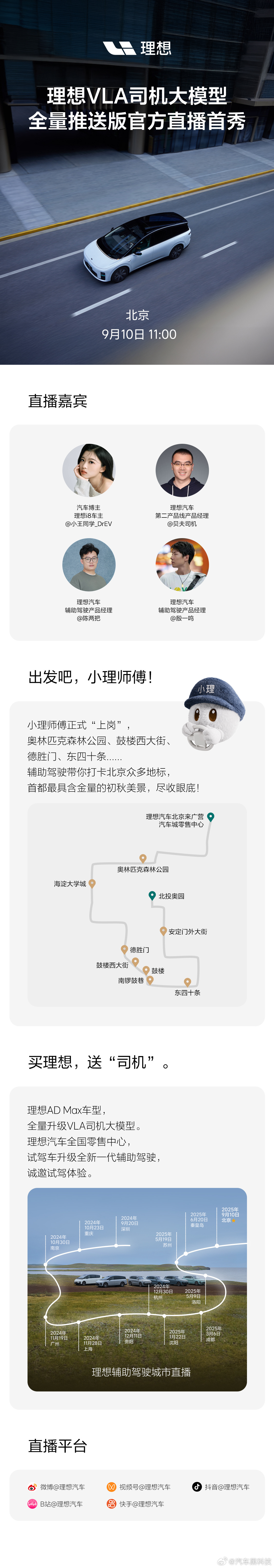 理想VLA司机大模型9月10日推送 理想VLA司机大模型将于今天，9月10日正式