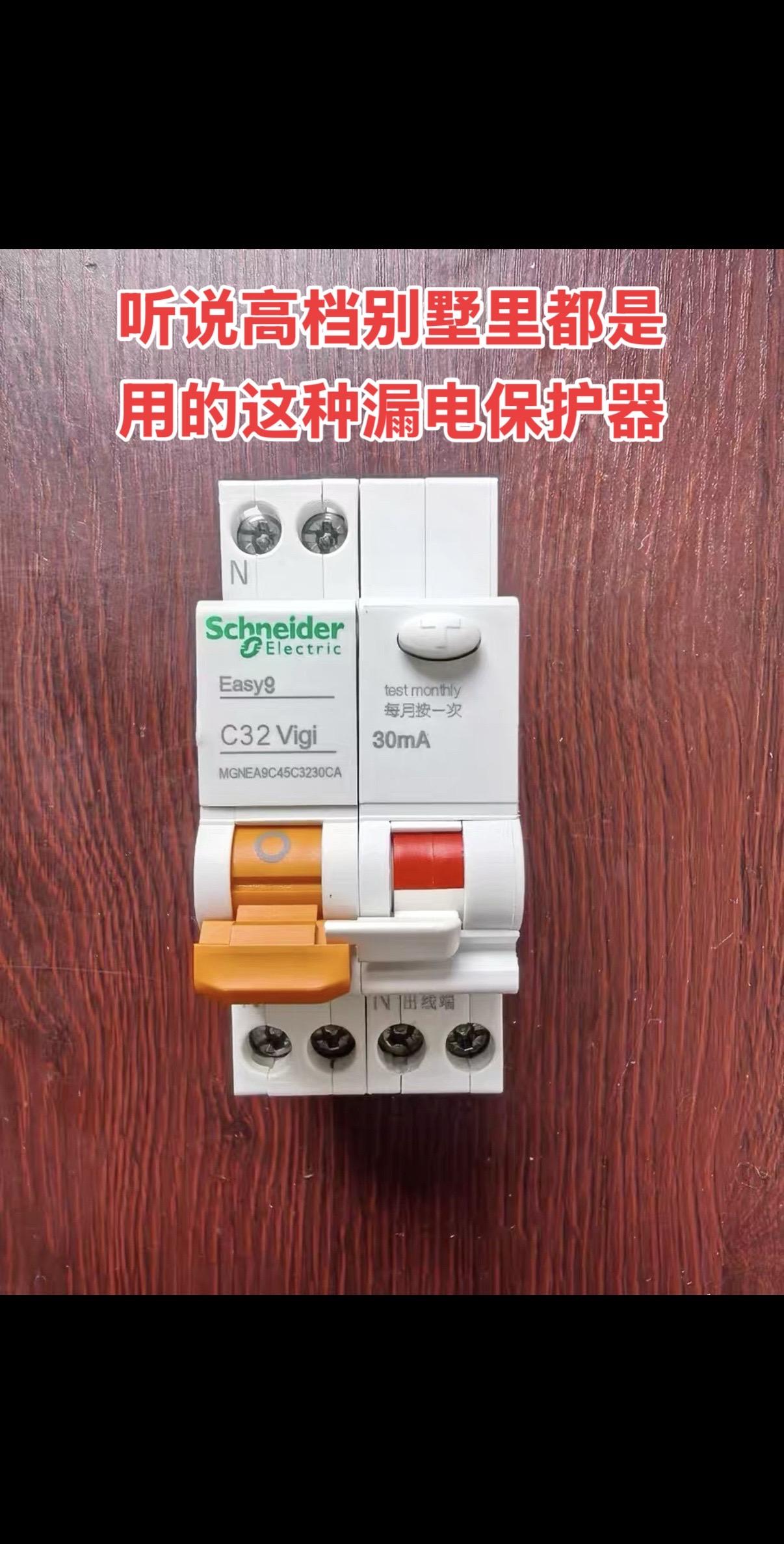 听说高档别墅里都是用的这种漏电保护器电工