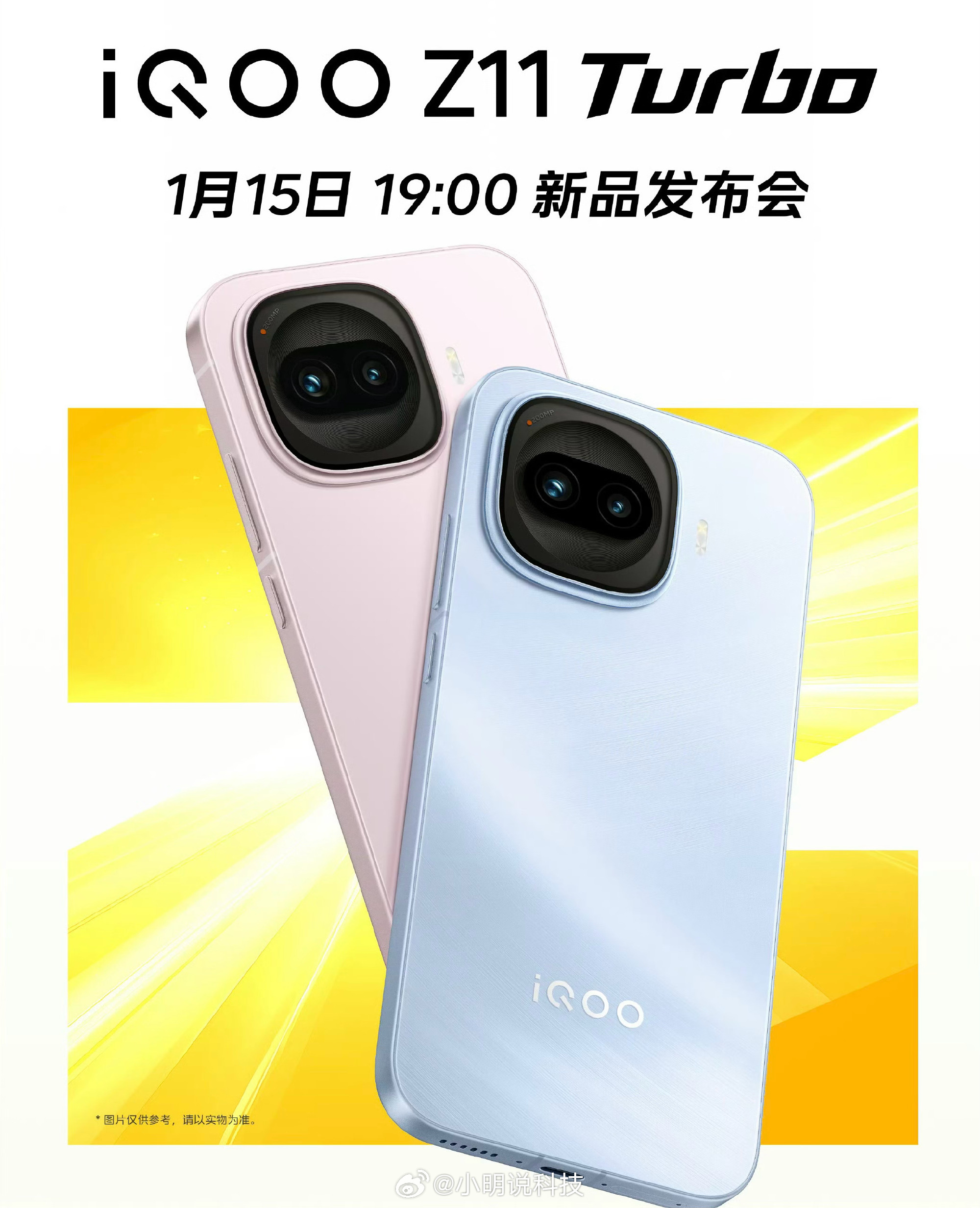 今晚就是iQOO Z11 Turbo新品发布了，6.59英寸黄金中屏，骁龙8 G