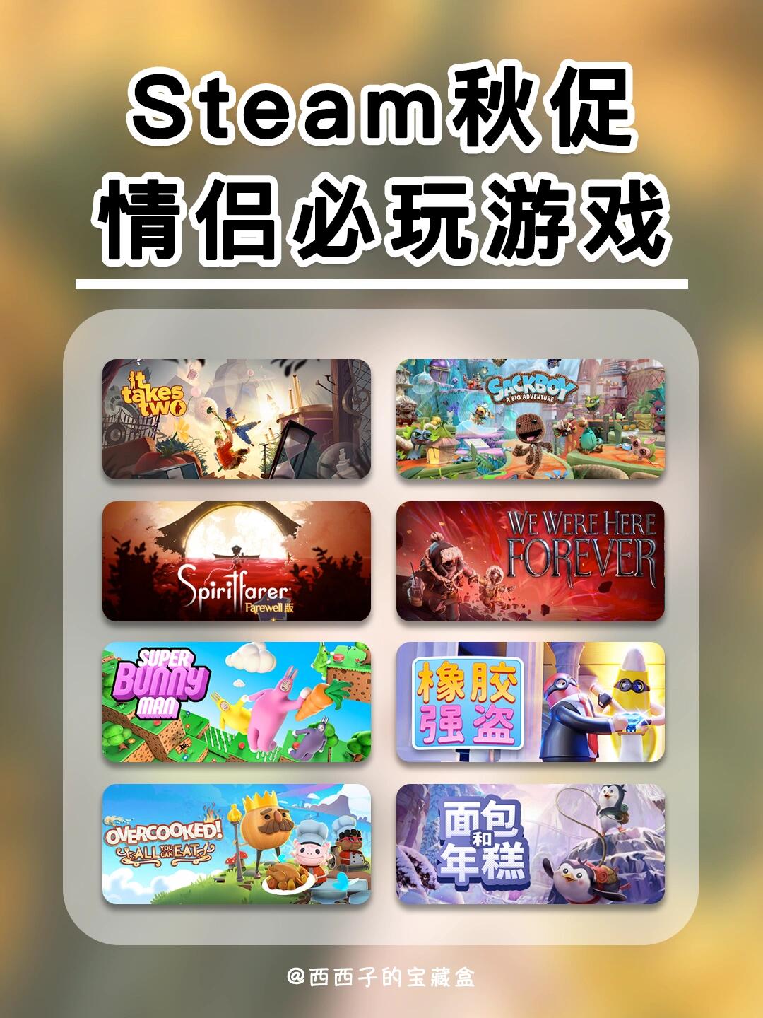 Steam秋促丨不建议情侣们错过这些好玩游戏