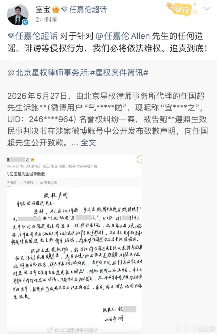 任嘉伦黑粉道歉并赔偿网络非法外之地，违法必究，支持任嘉伦维权，任何造谣、诽谤等侵