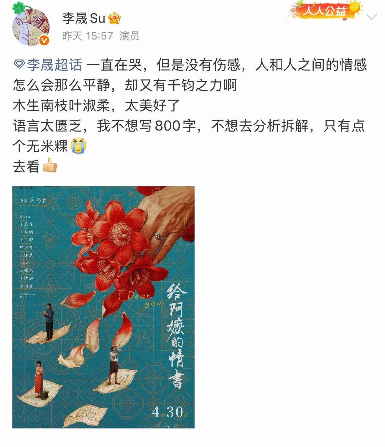 给阿嬷的情书是真发酵了，越来越多明星推荐了，感觉到520还能再涨一次，票房预测1