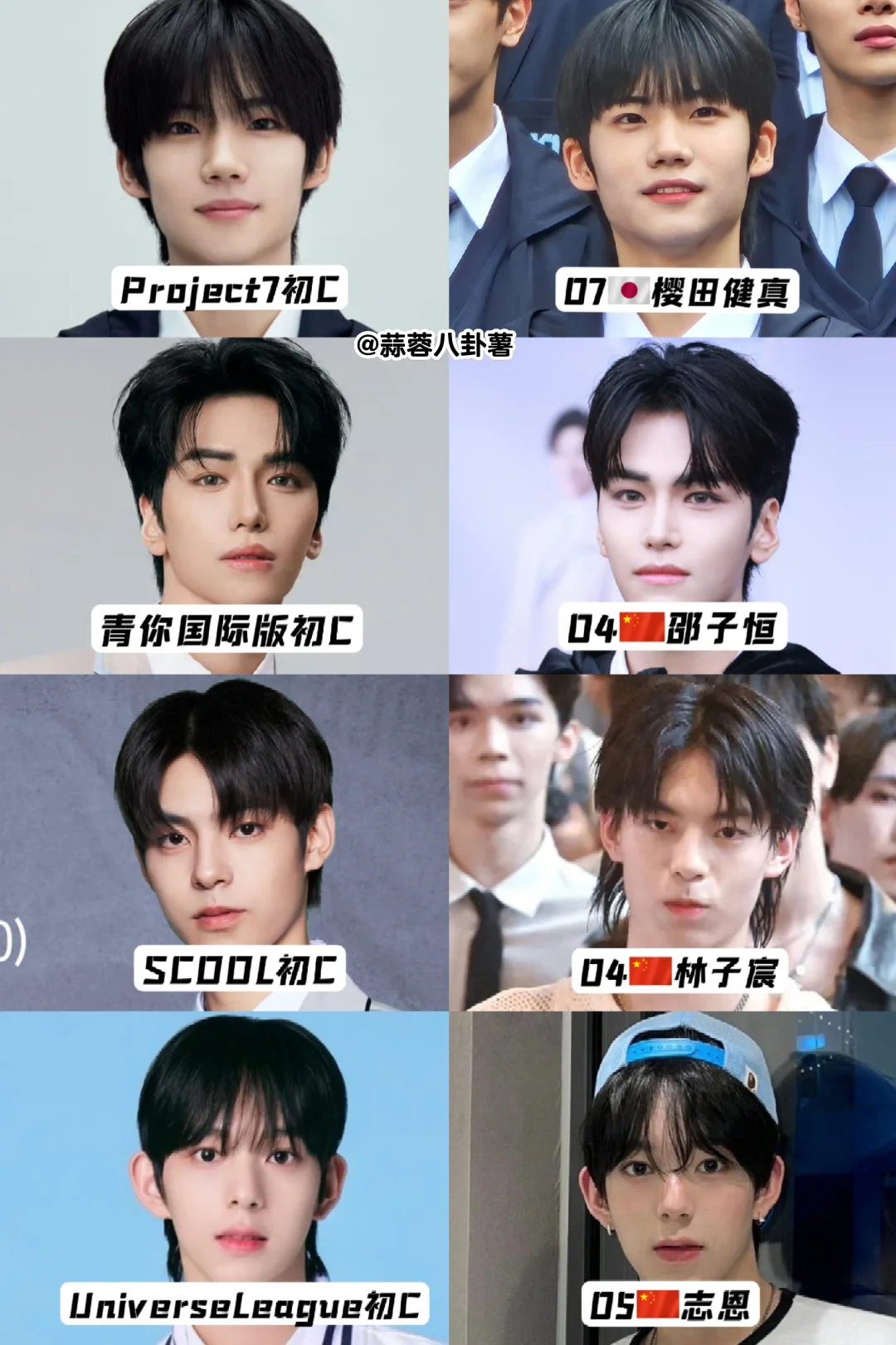 Kpop四男团选秀初C公式照生活照对比‼️