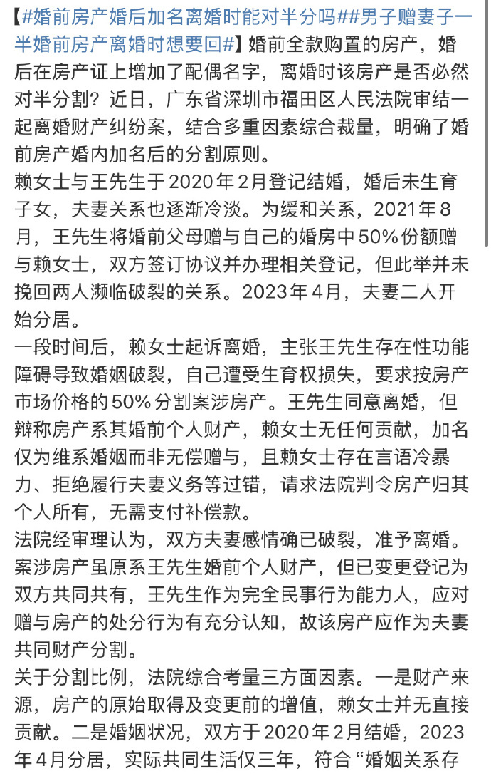 【婚前房产婚后加名离婚时能对半分吗男子赠妻子一半婚前房产离婚时想要回】深圳福田法