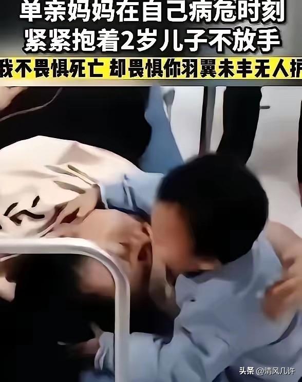 泪目了，遵义一个单亲妈妈患癌去世，在生命最后关头她紧紧抱住2岁的儿子，用力的亲吻