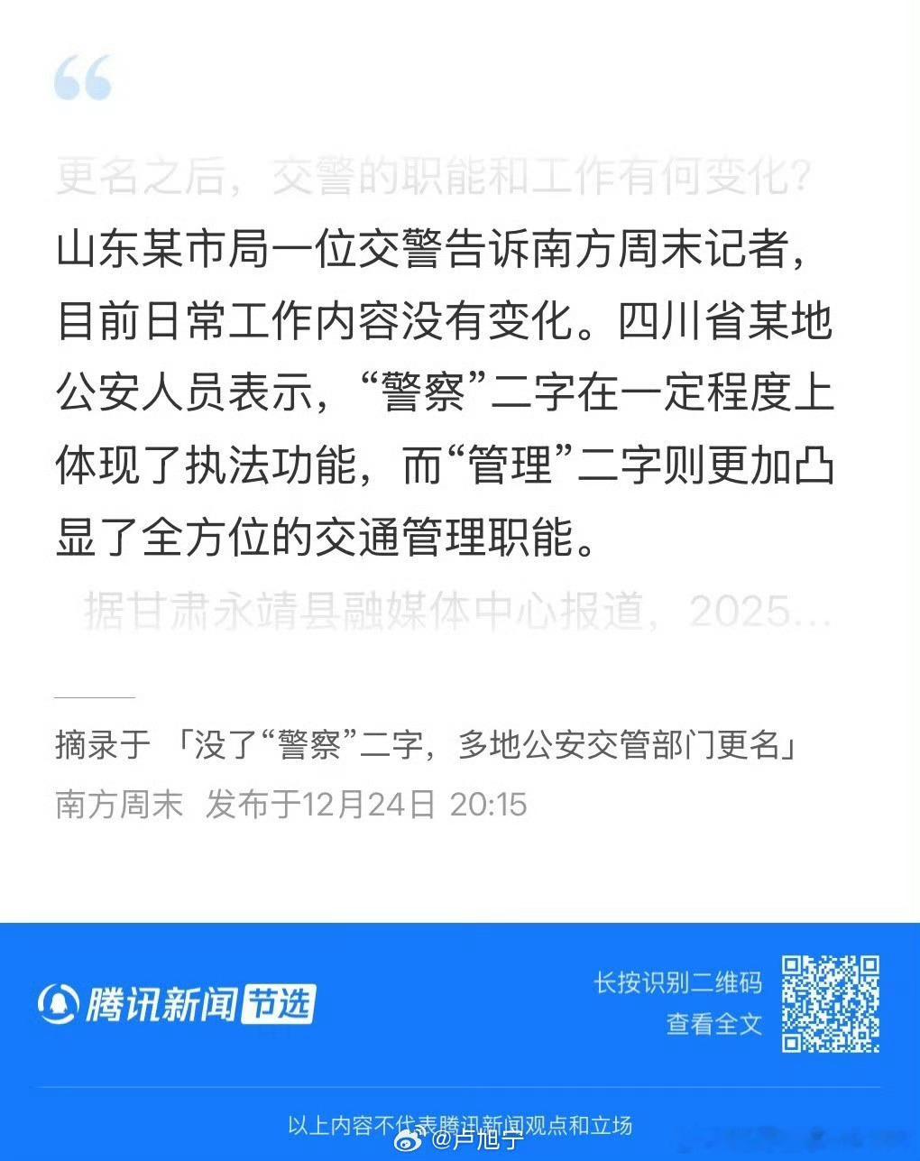多地公安交管部门更名没了警察二字