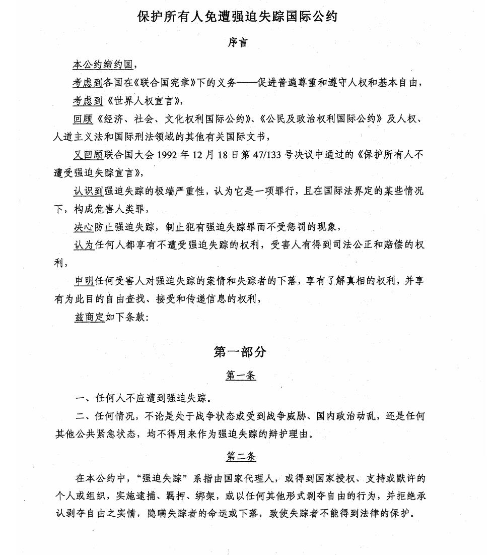 德国加入《保护所有人免遭强迫失踪国际公约》的声明：
       “第16条：禁