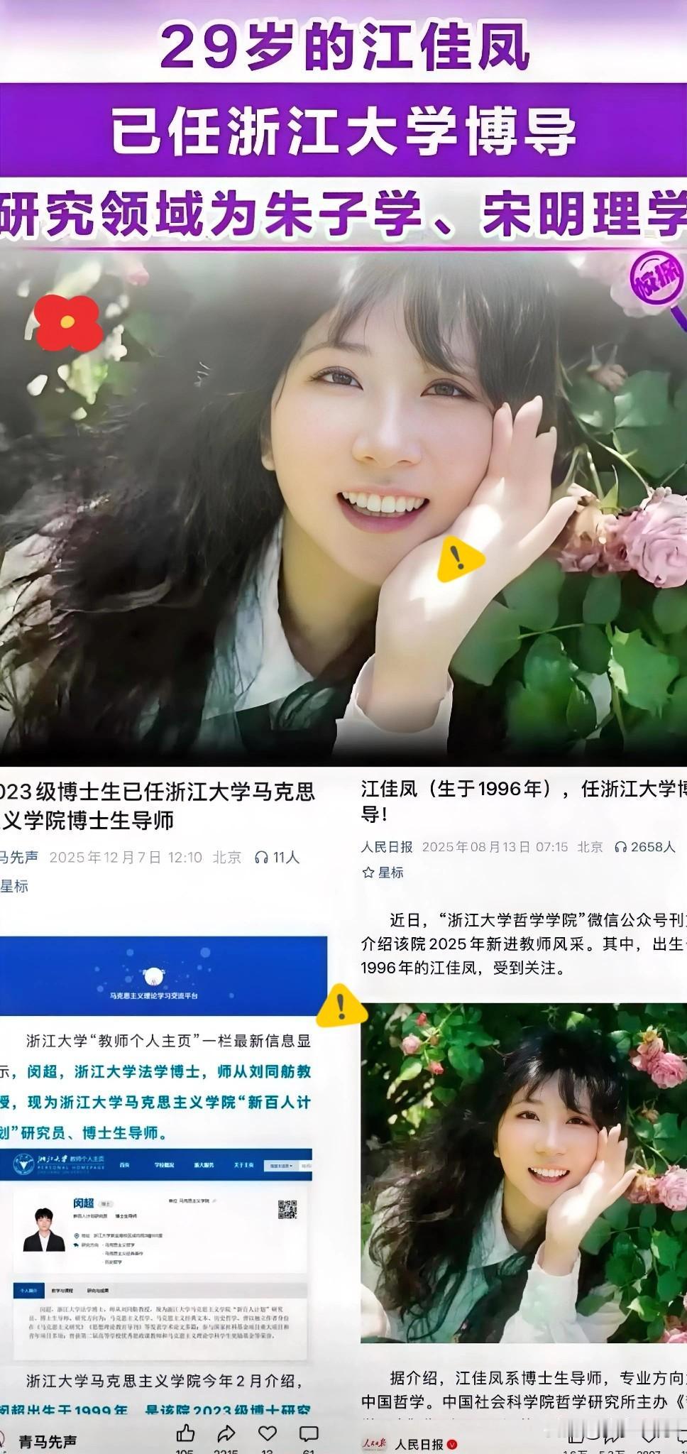 浙大26岁博导闵超

凭借杰出学术成就登上热搜

网友同时发现，今年8月浙大还官