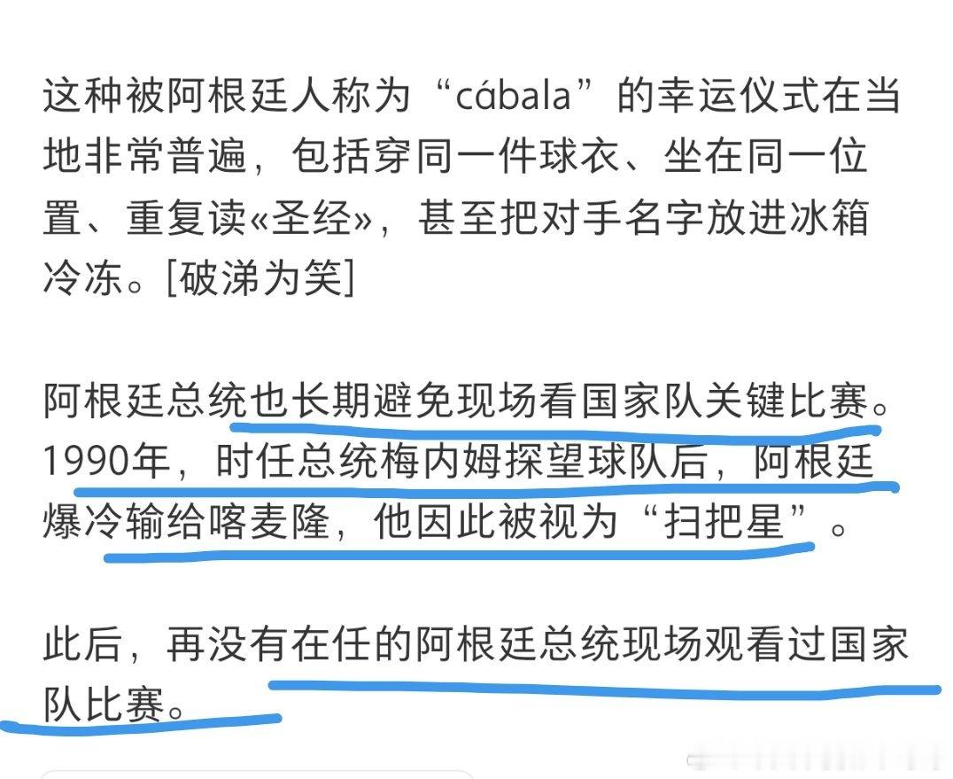 我还以为怕自己看了输球所以不看是一种很小众的行为，原来阿根廷总统也这样 