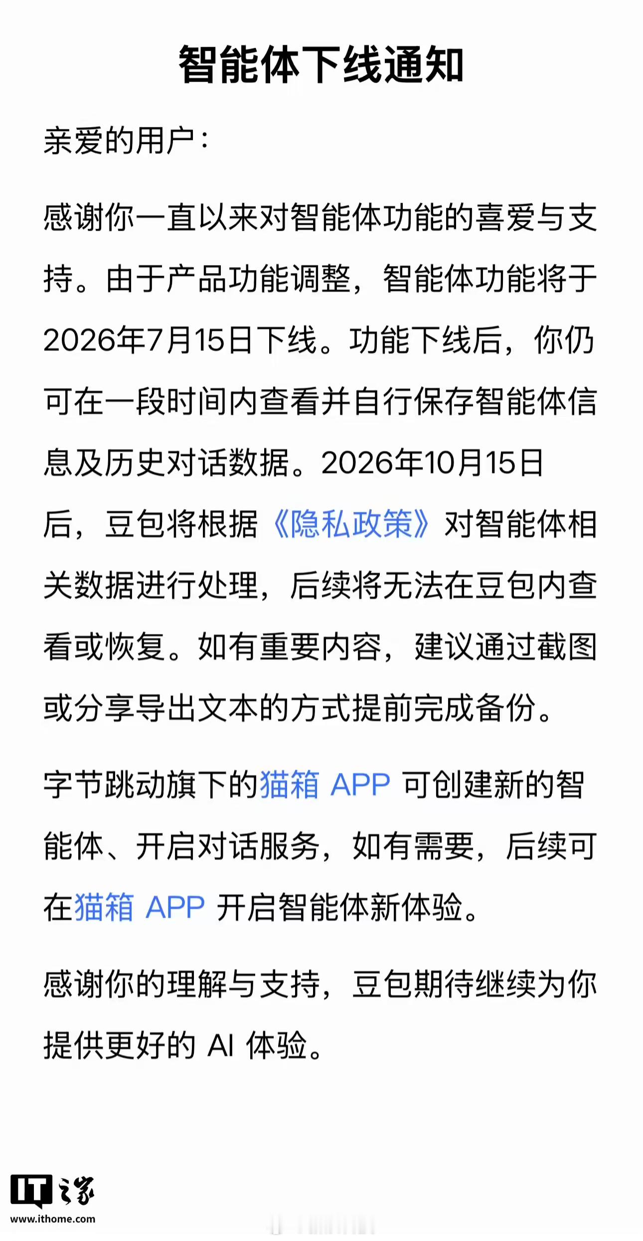 【豆包智能体功能将下线】豆包发布《豆包智能体功能下线通知》，称由于产品功能调整，