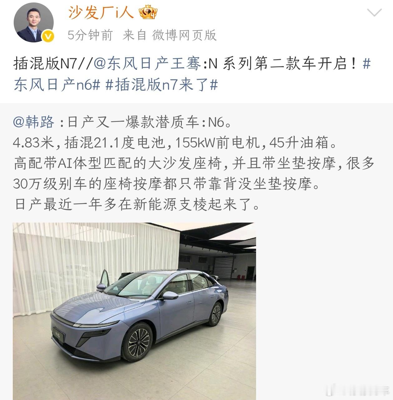 我去，日产N6的外观现在就直接出来了，我也拍了一些美图，但是还不方便发大家先来简