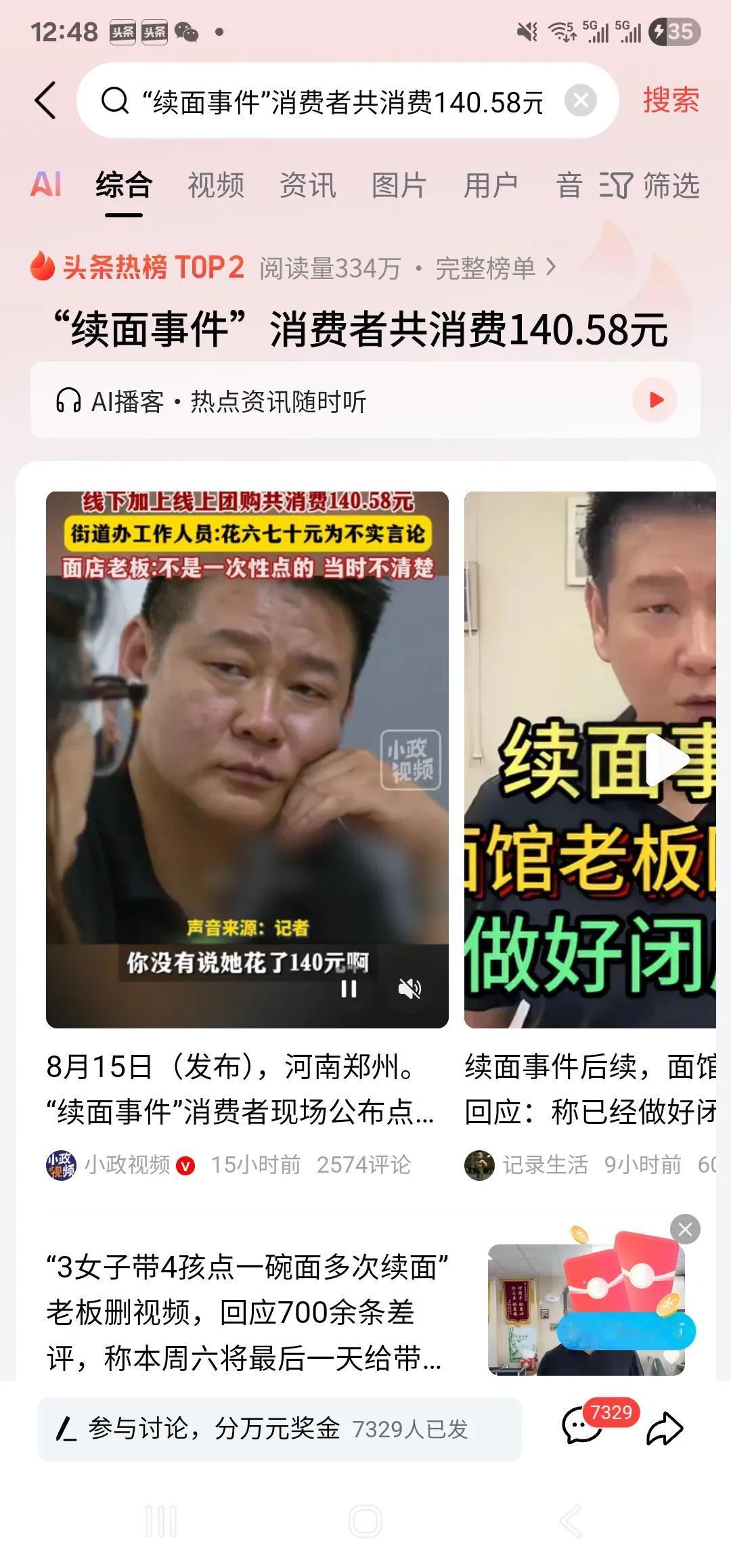 无限续面事件，看来老板没说实话！

一碗面，花了140多元。

说实在的，7个人