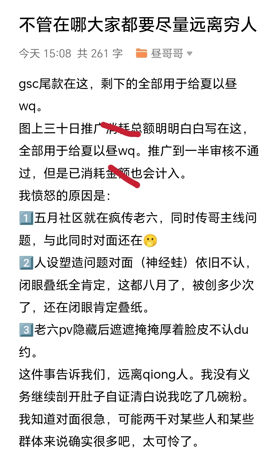 被夹嘴了！那就只能这么写了！ 大家一定要远离qiong人！尤其是博畜！ 对了除了