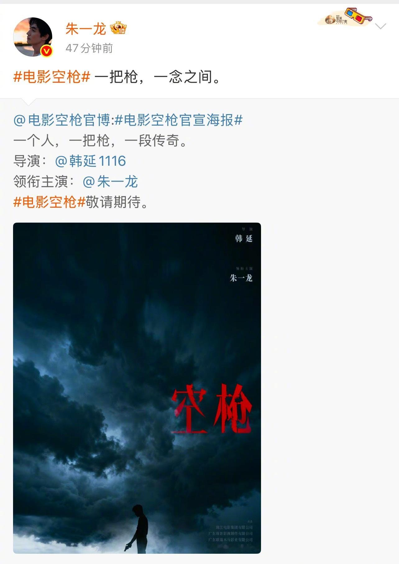 电影《空枪》官宣领衔主演朱一龙朱一龙官宣主演电影空枪电影空枪 ​​​