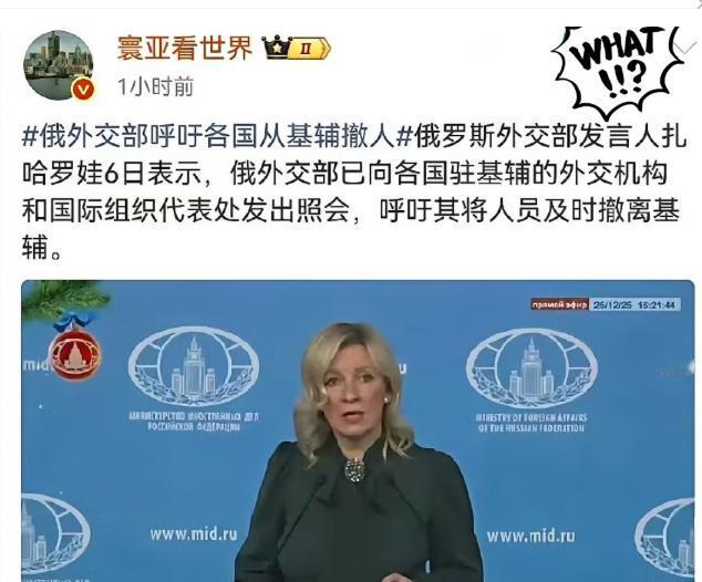 太危险了！5 月 6 日，俄罗斯突然向驻基辅85 国使馆及国际组织发出紧急照会，