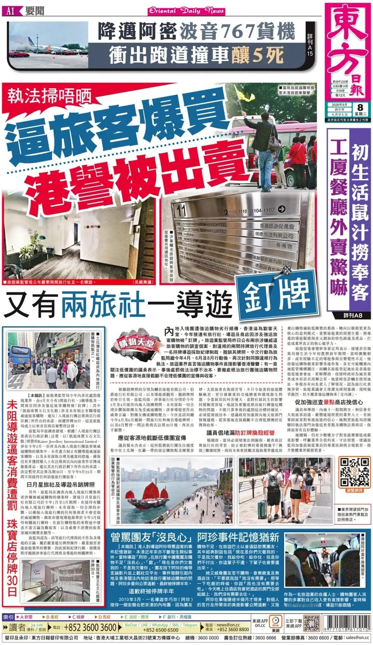 “强迫购物”已经成为香港旅游产业的“顽疾”！
《东方日报》头版报道称，内地客入境