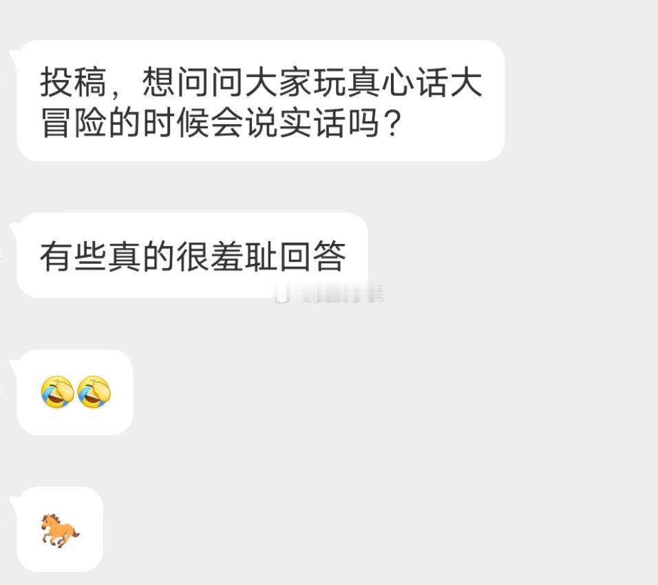 📬玩真心话大冒险会说实话吗 