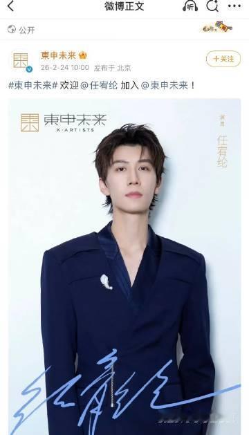 任宥纶东申未来合作东申未来任宥纶合作 东申未来任宥纶合作 