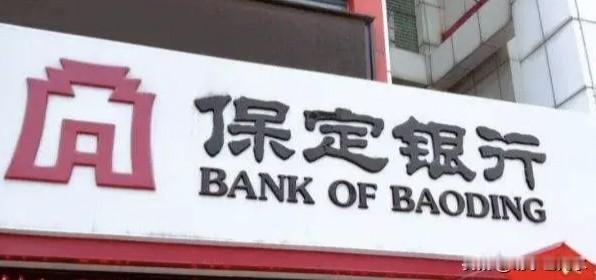 保定银行还是差点意思。
河北省有11家城商行，基本上是一个地级市一个，这样的模式