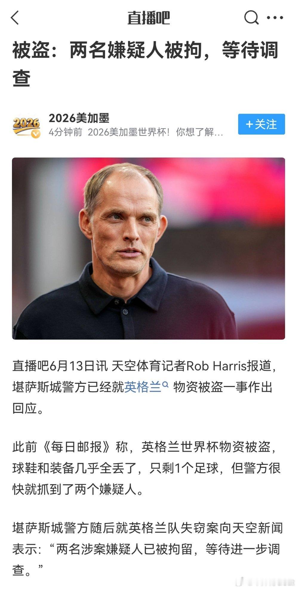 世界杯 这真的是踢个球啊围观世界杯英格兰队世界杯物资被盗光了