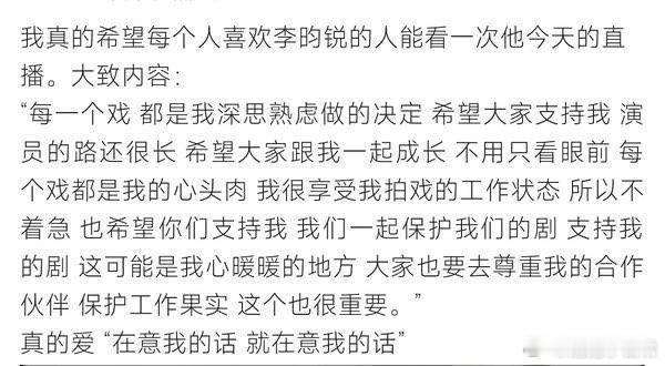 李昀锐直播的时候说希望大家支持自己也保护剧，尊重工作伙伴，保护工作果实。是在回应
