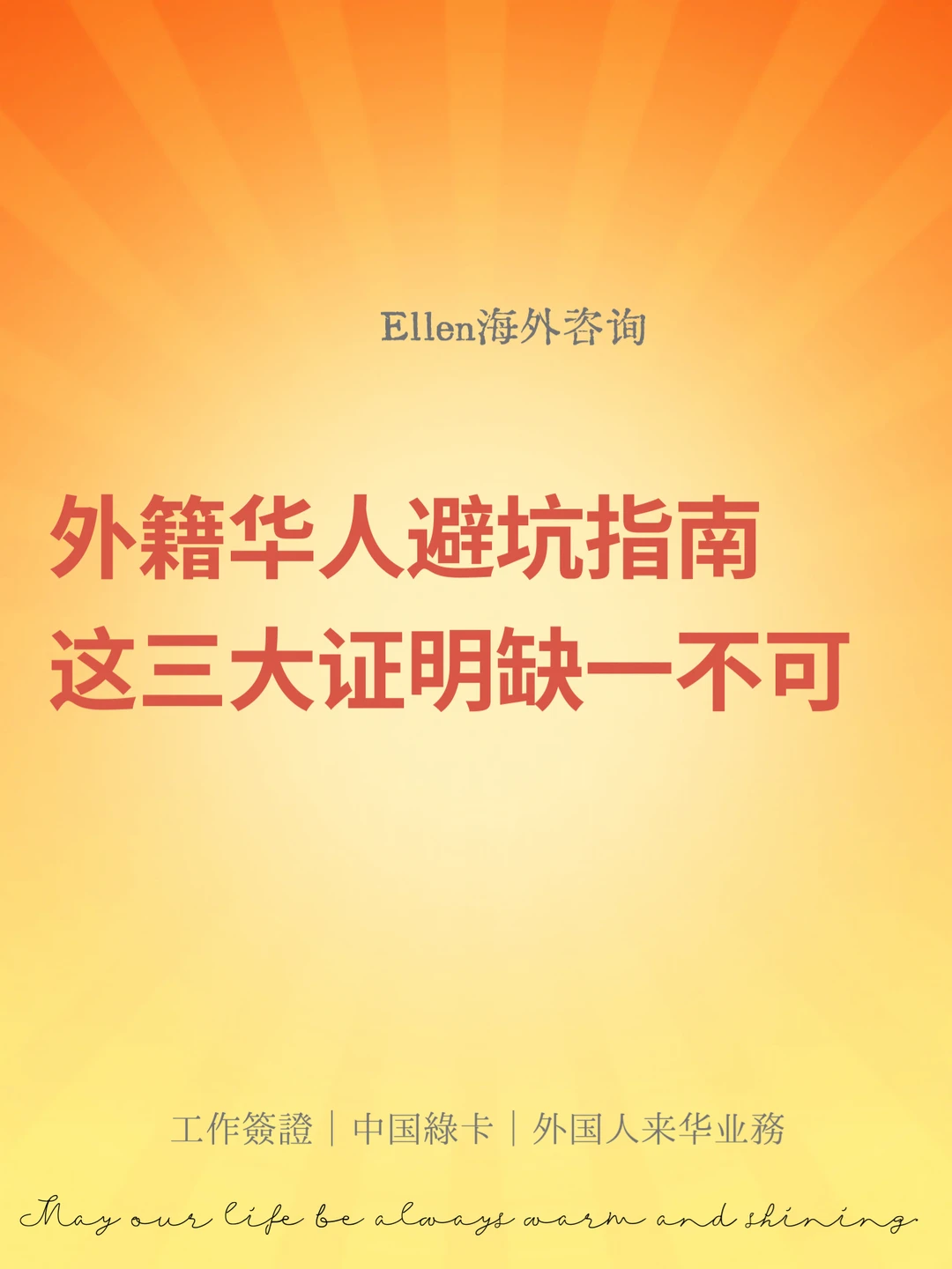 🇺🇸外籍华人回国避坑指南