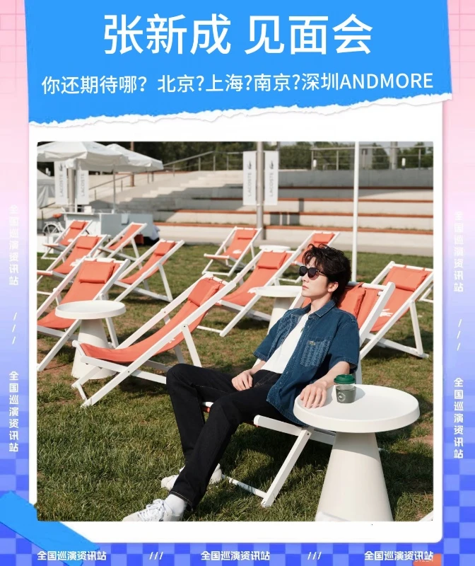 🎉即将定档｜张新成全国粉丝见面会❗