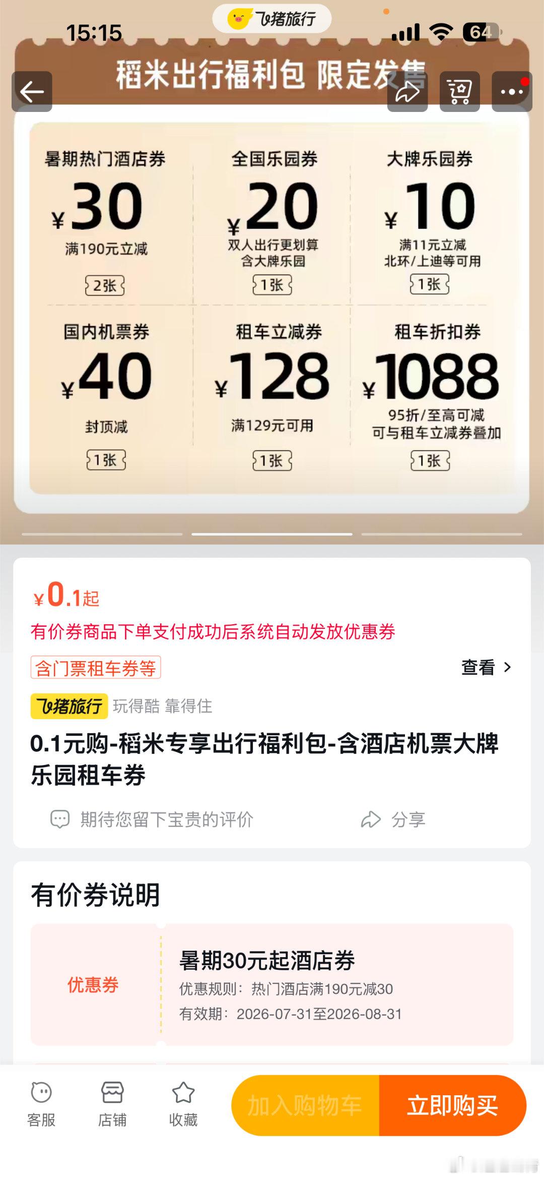 817飞猪送稻米重逢礼共赴狂欢来杭州奔赴817重逢之约的稻米别错过福利！飞猪0.