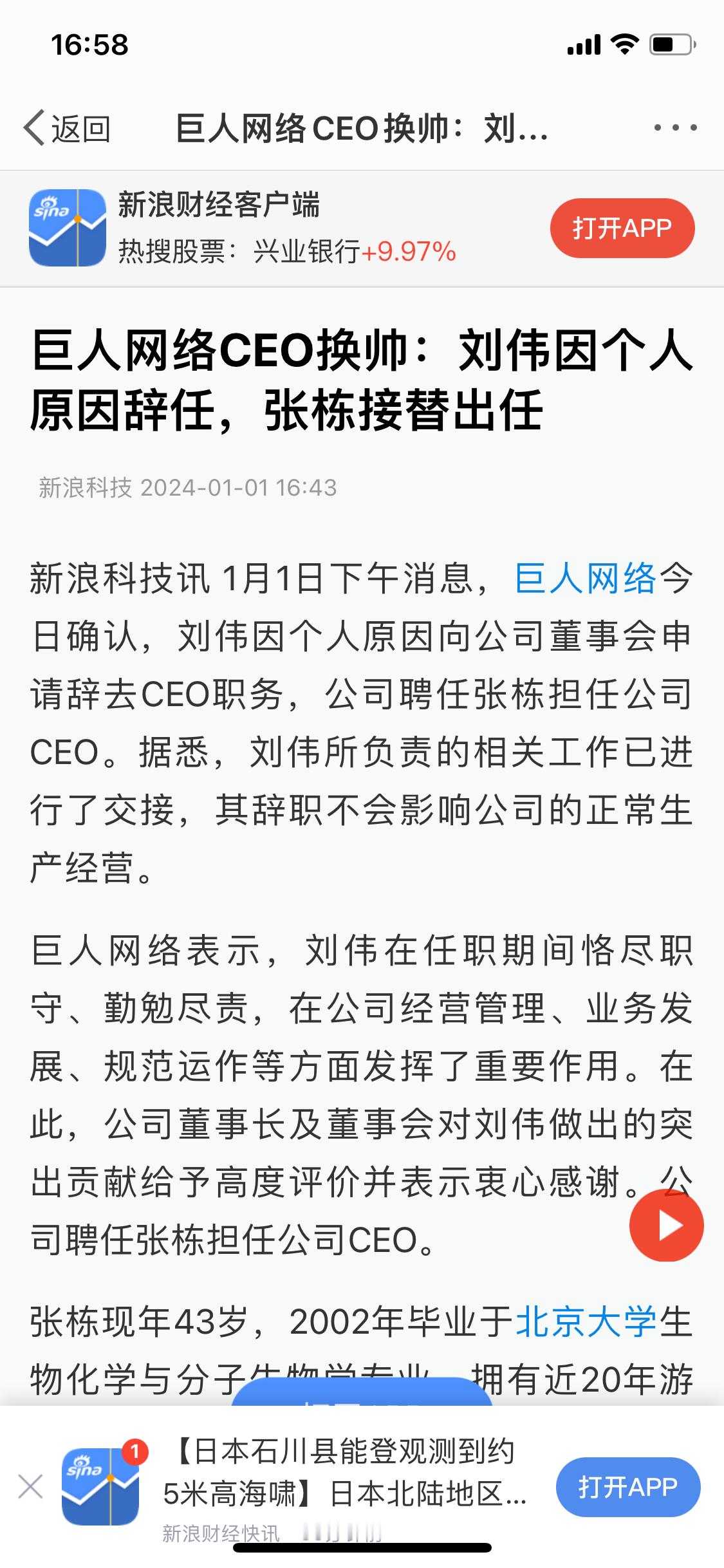 前网易暴雪负责人张栋出任巨人网络CEO！ ​​​